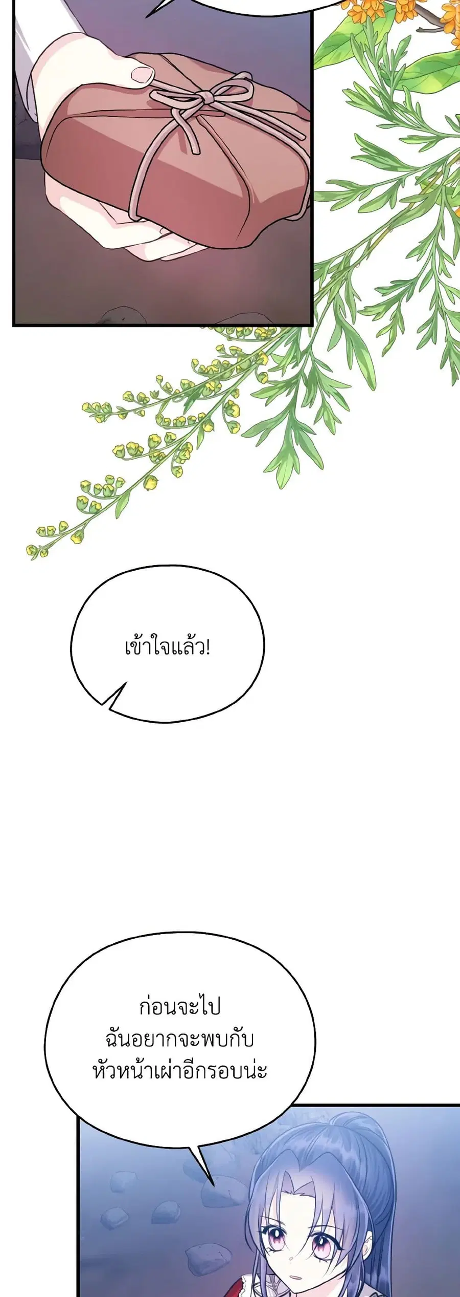 I Don’t Want to Work! ตอนที่ 40 หน้า 3