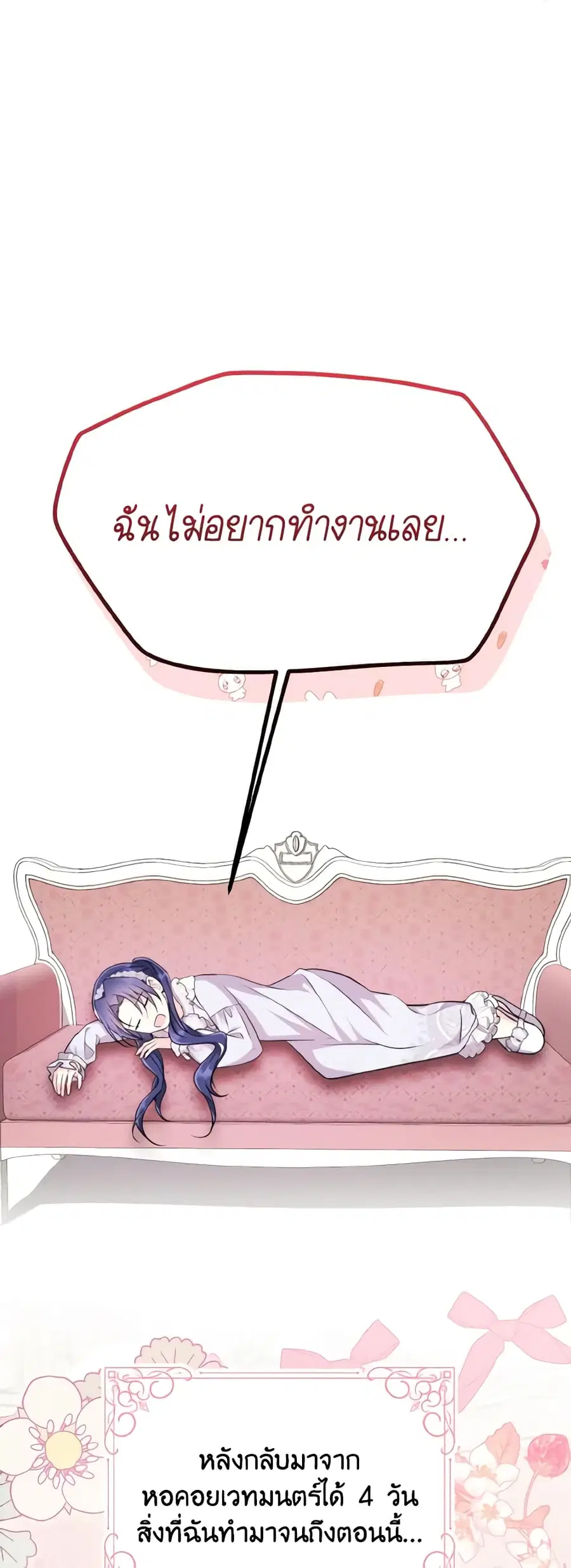 I Don’t Want to Work! ตอนที่ 41 หน้า 2