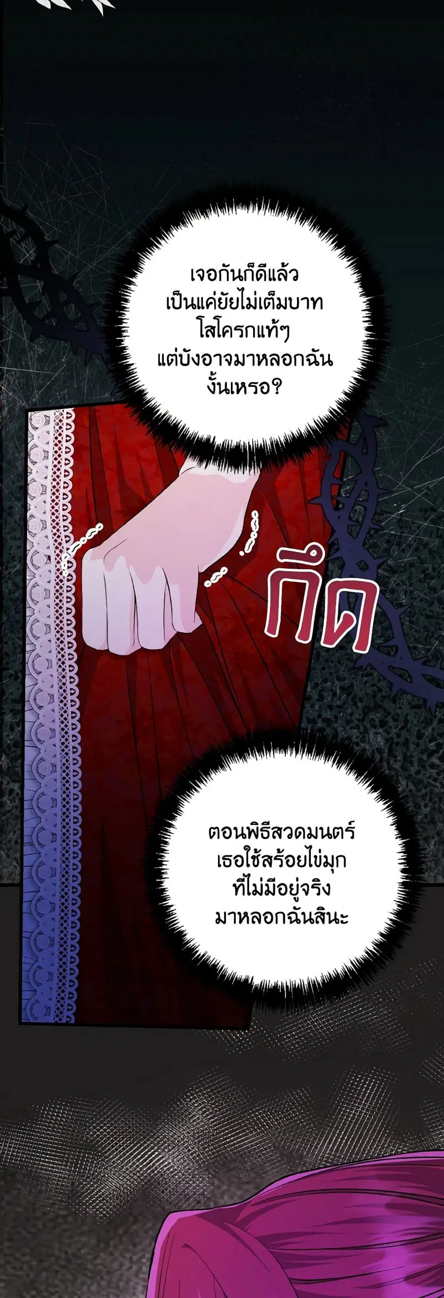 I Don’t Want to Work! ตอนที่ 42 หน้า 3