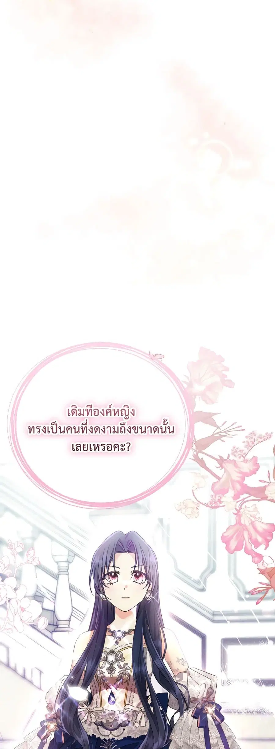 I Don’t Want to Work! ตอนที่ 44 หน้า 3