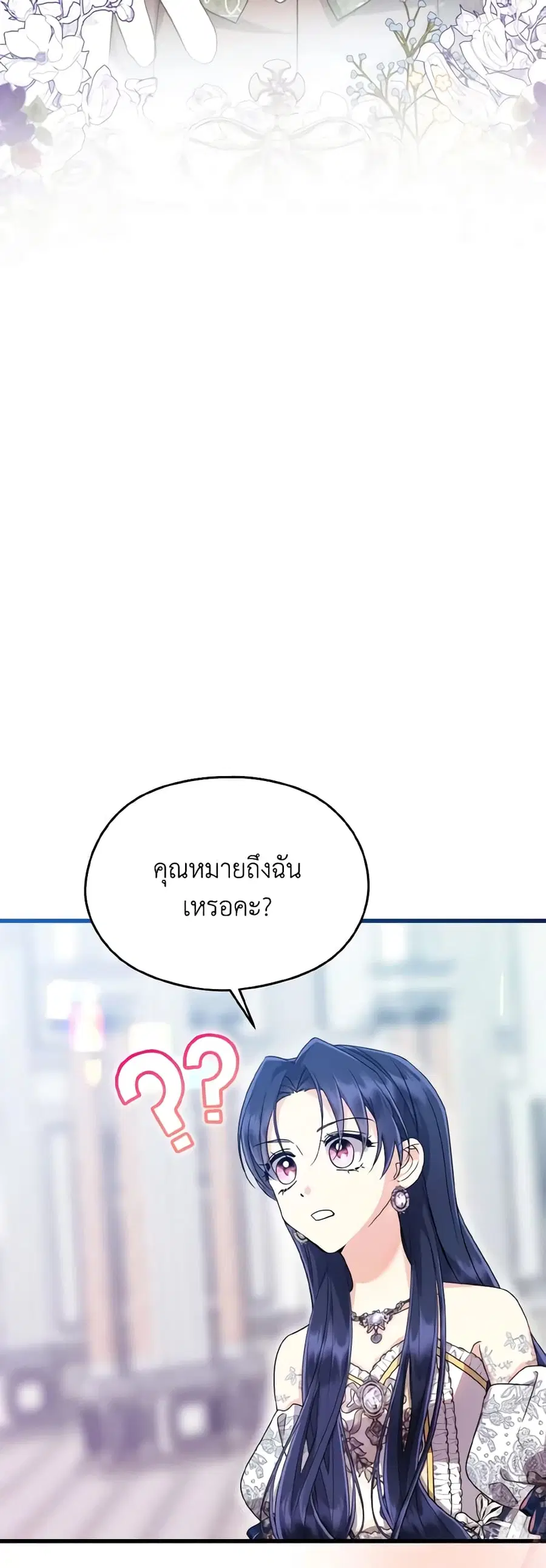 I Don’t Want to Work! ตอนที่ 45 หน้า 3