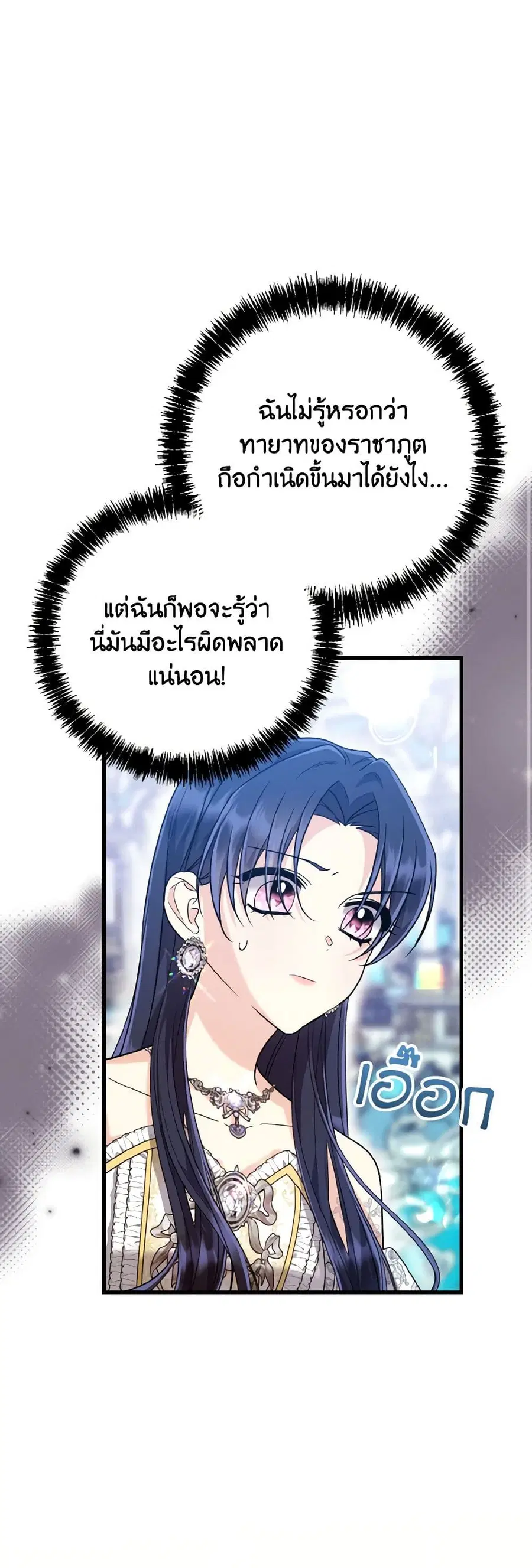 I Don’t Want to Work! ตอนที่ 47 หน้า 2