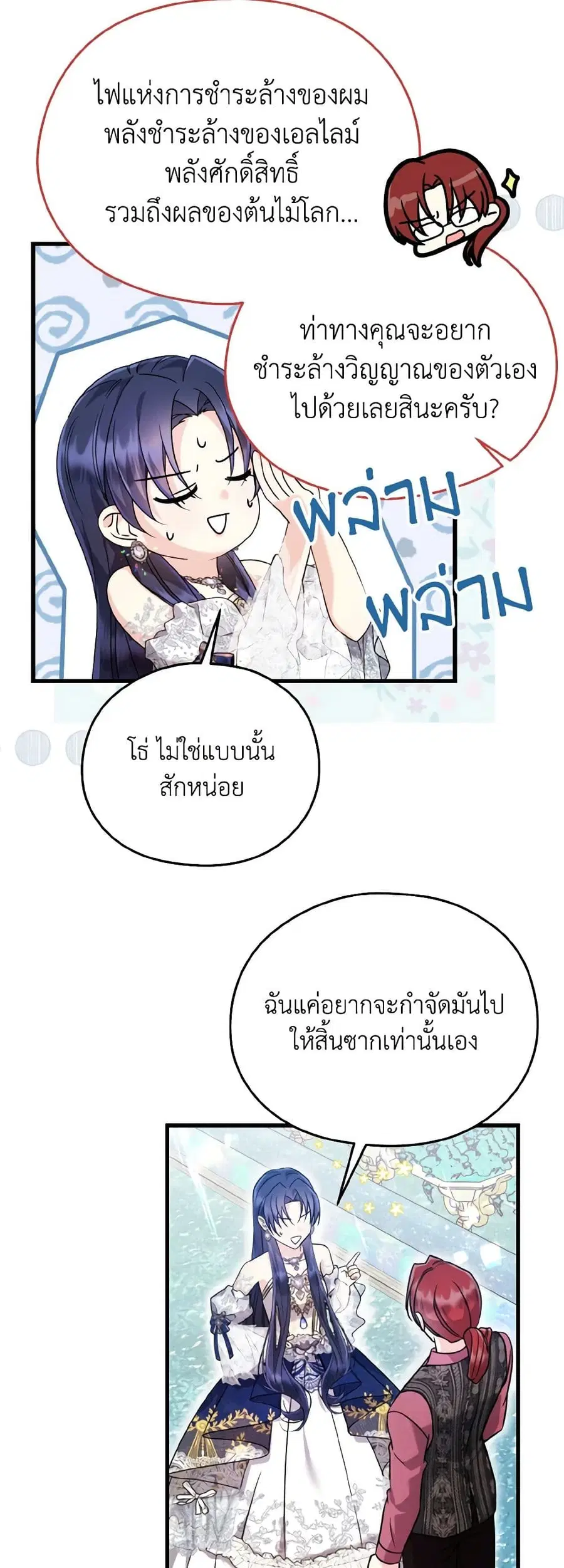 I Don’t Want to Work! ตอนที่ 48 หน้า 3