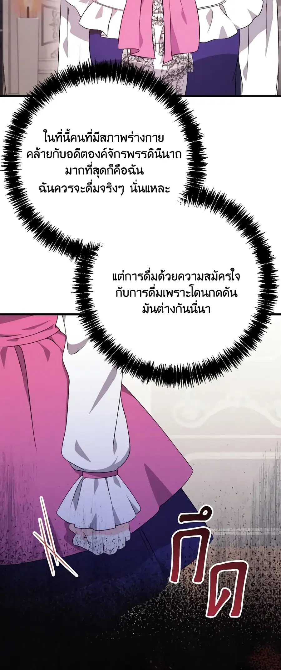 I Don’t Want to Work! ตอนที่ 5 หน้า 3