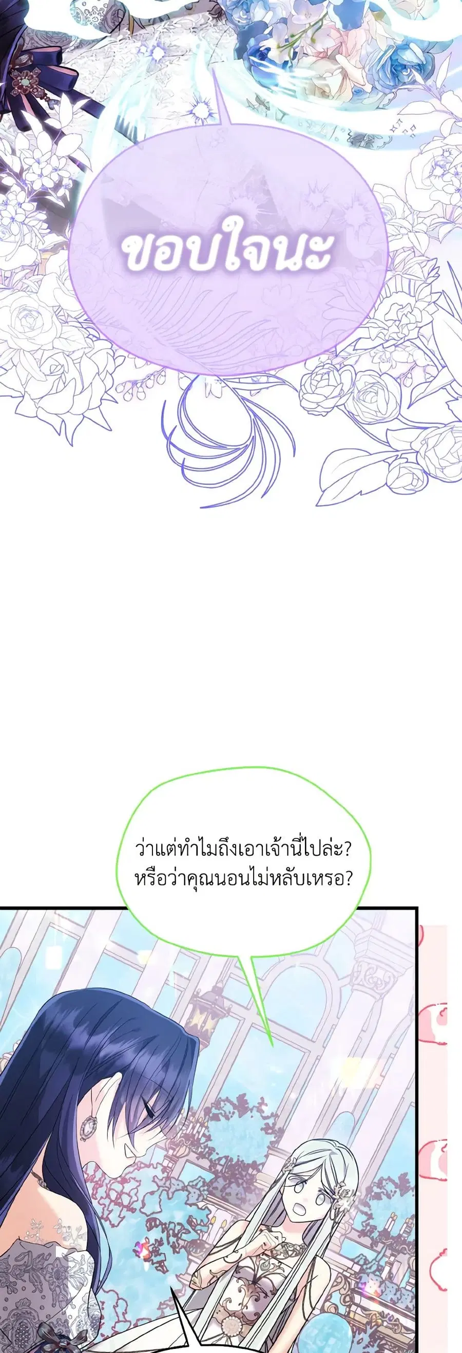 I Don’t Want to Work! ตอนที่ 50 หน้า 2