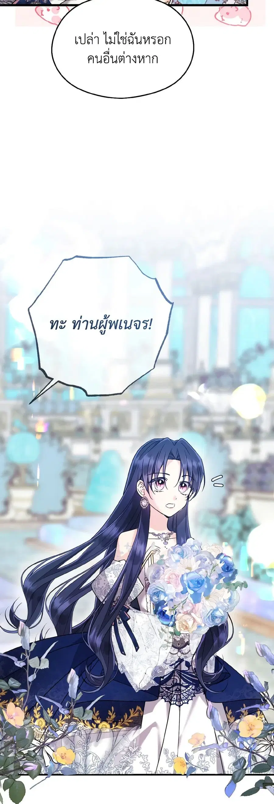I Don’t Want to Work! ตอนที่ 50 หน้า 3