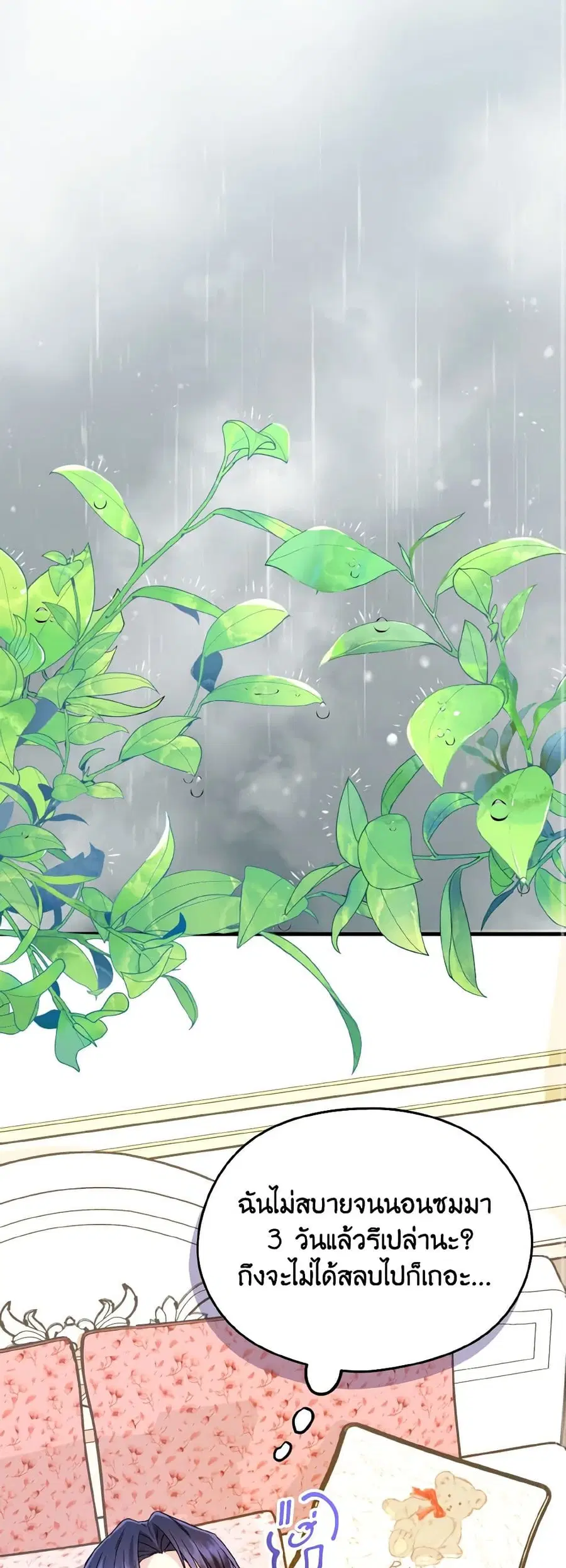 I Don’t Want to Work! ตอนที่ 51 หน้า 1
