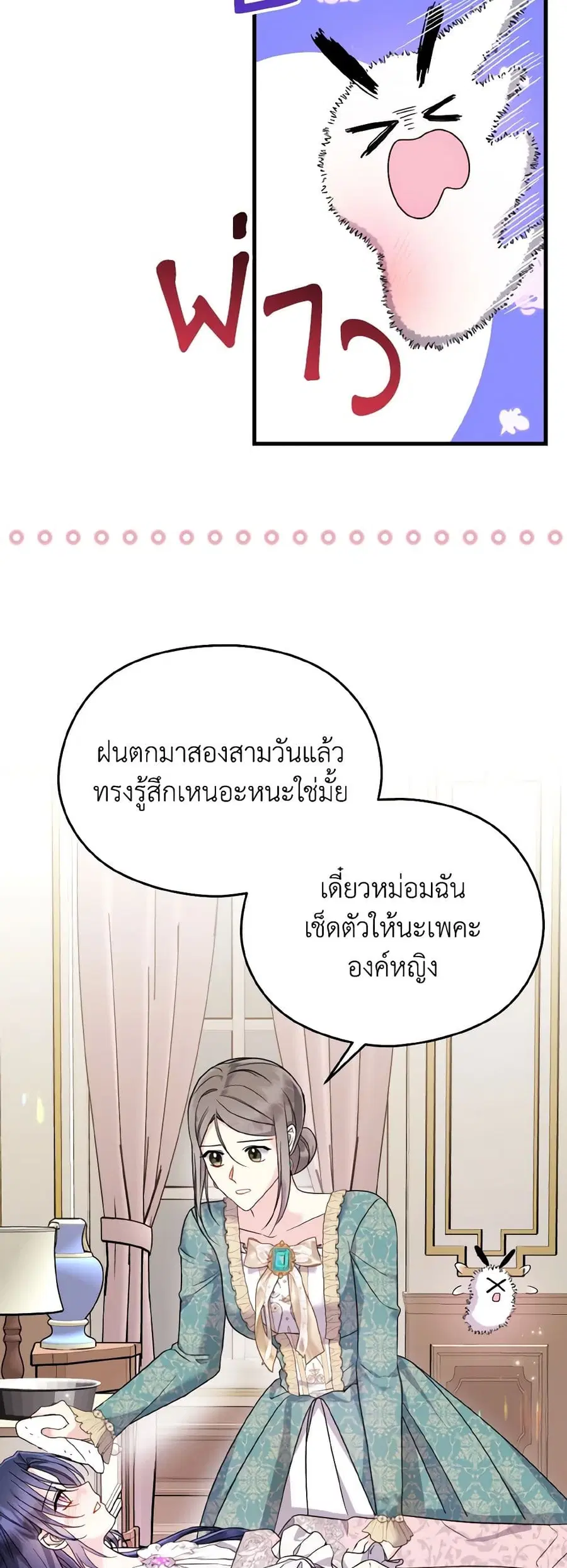 I Don’t Want to Work! ตอนที่ 51 หน้า 3