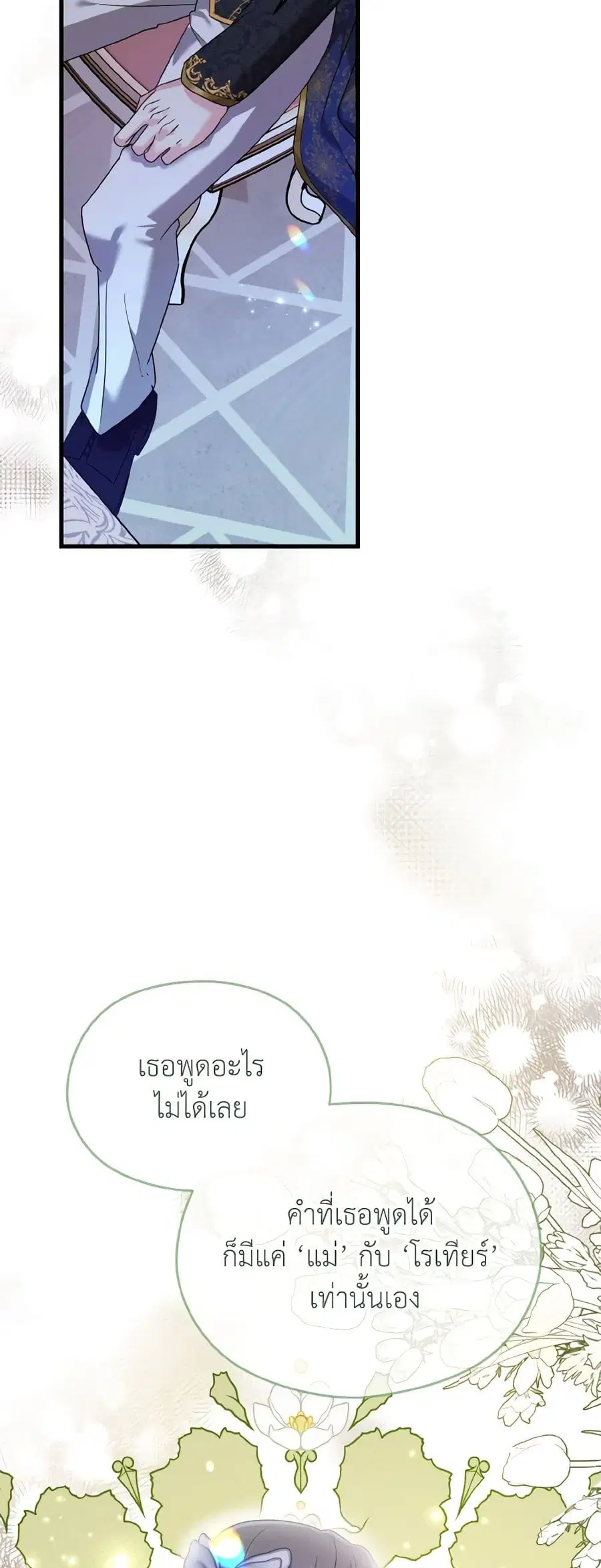 I Don’t Want to Work! ตอนที่ 52 หน้า 2