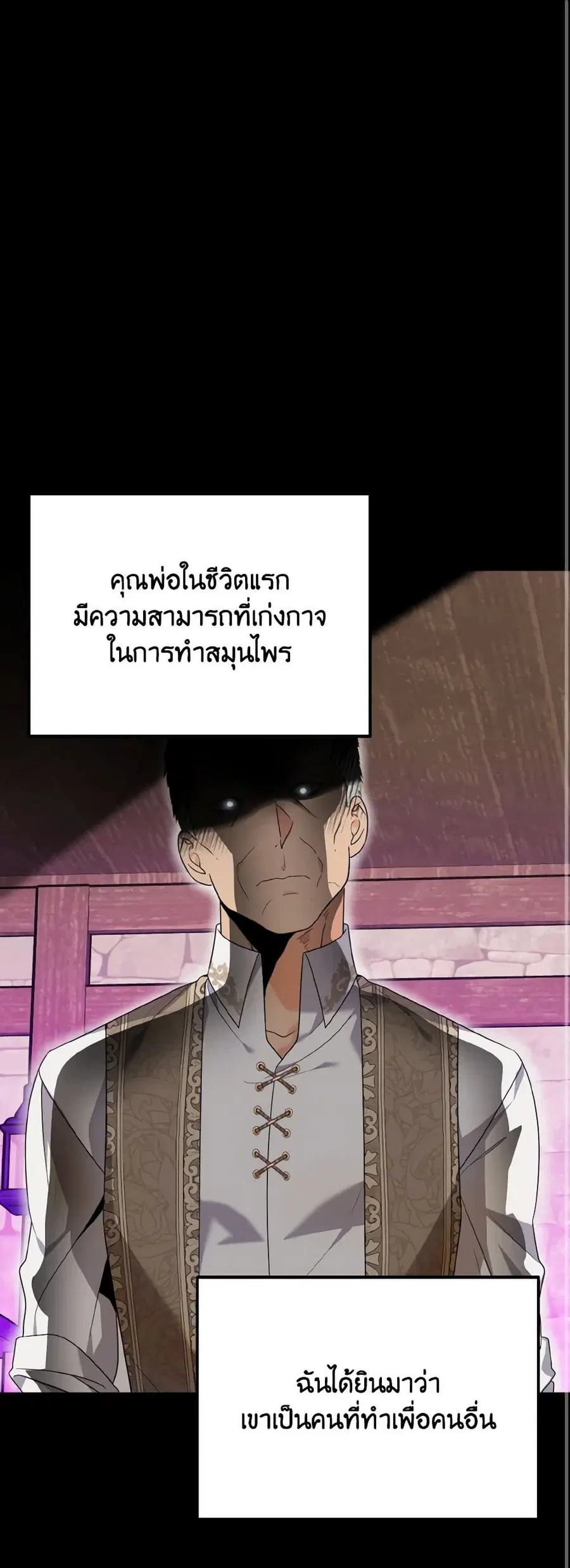 I Don’t Want to Work! ตอนที่ 53 หน้า 2