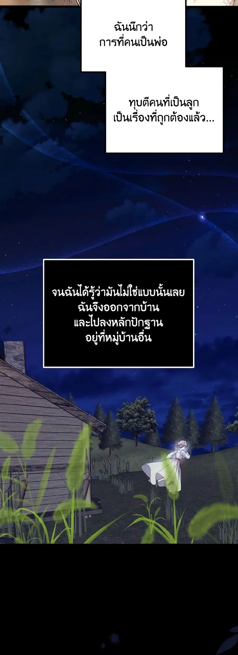 I Don’t Want to Work! ตอนที่ 53 หน้า 3