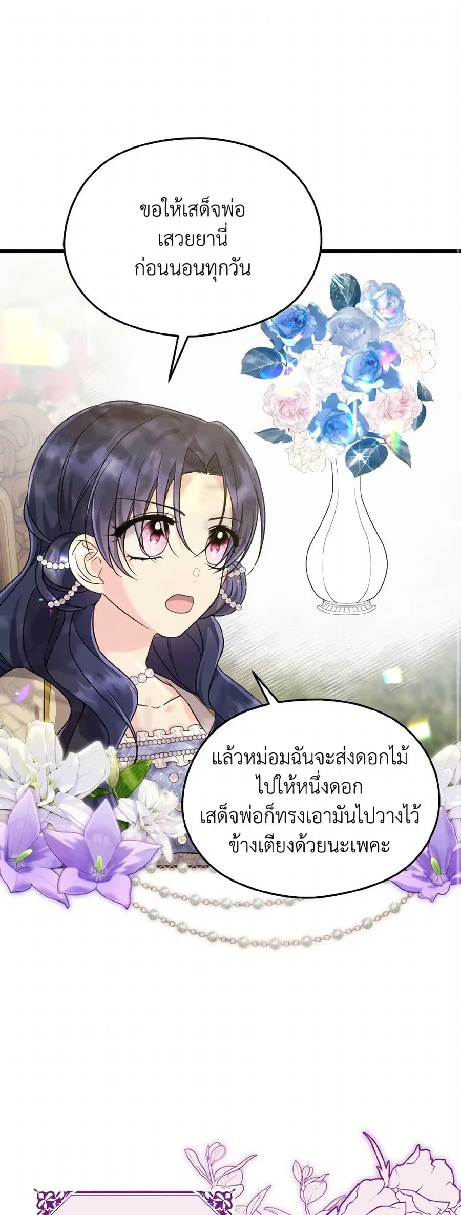 I Don’t Want to Work! ตอนที่ 54 หน้า 2