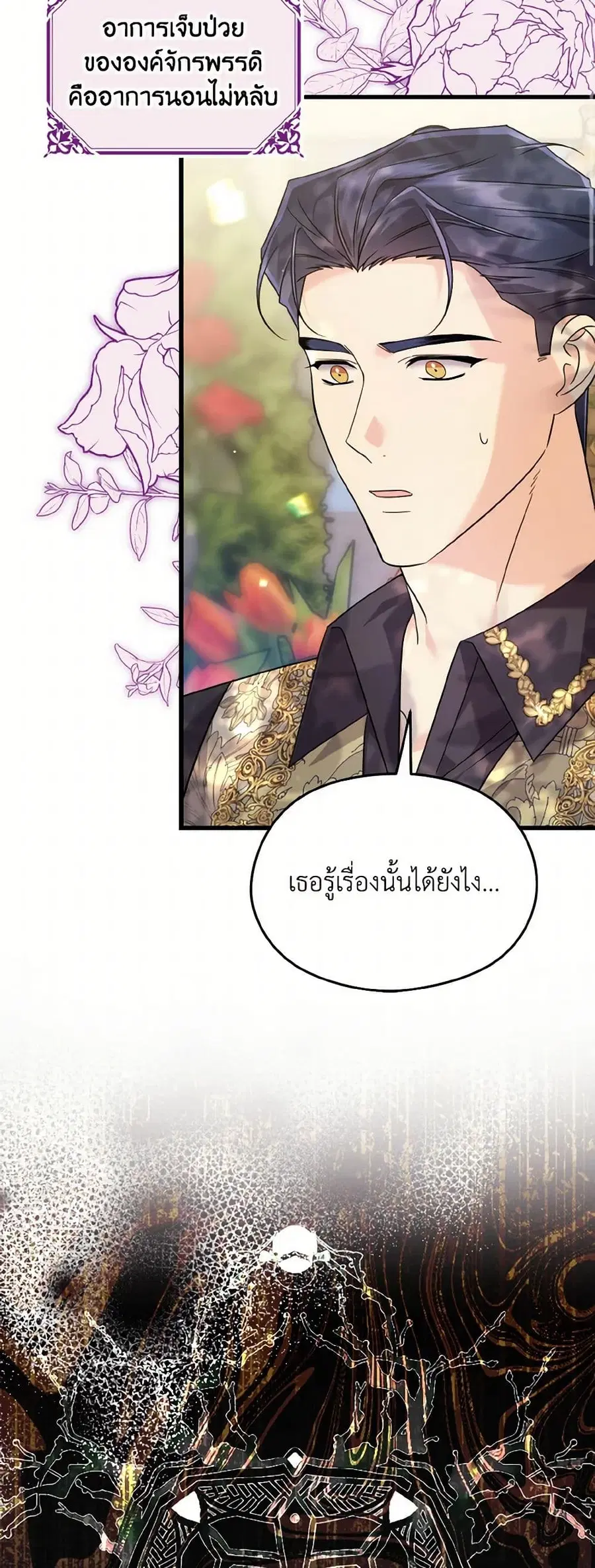 I Don’t Want to Work! ตอนที่ 54 หน้า 3