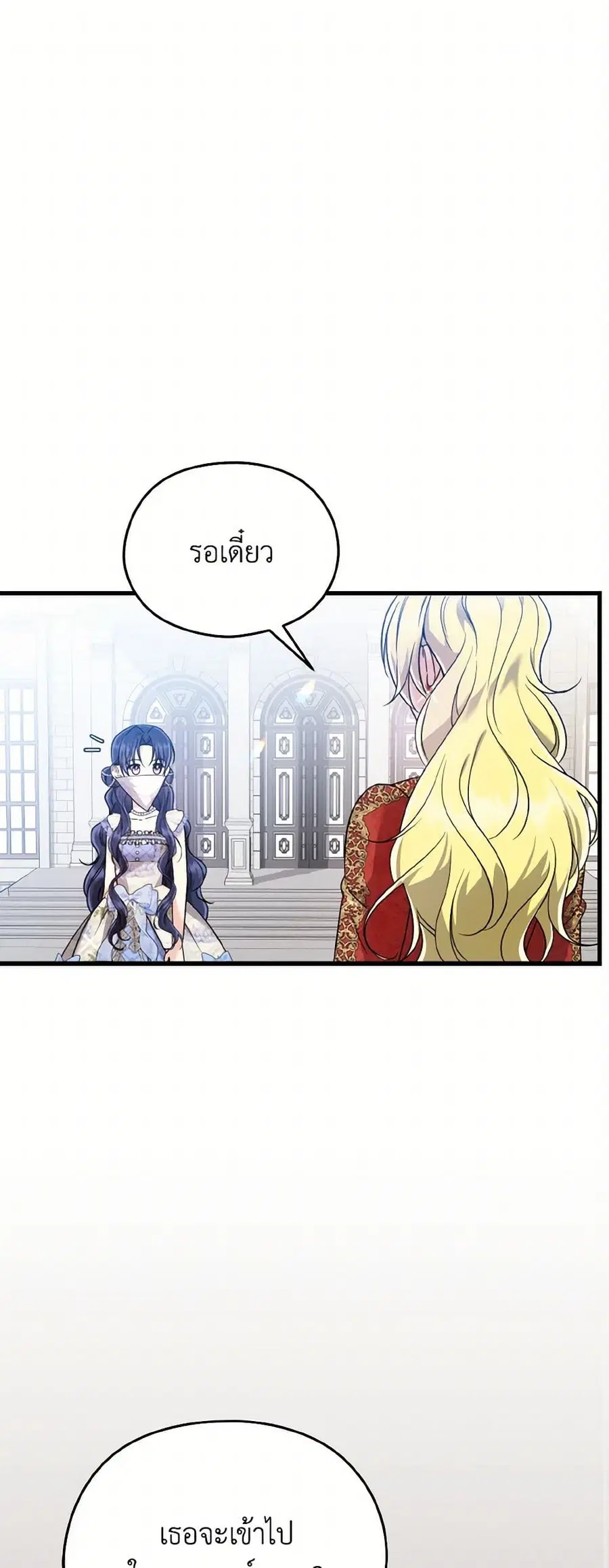 I Don’t Want to Work! ตอนที่ 56 หน้า 2