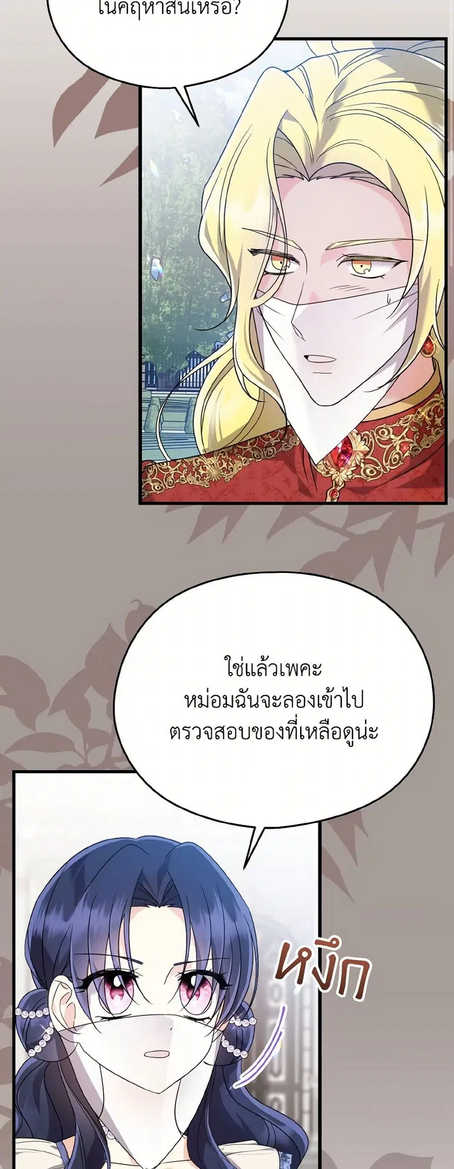 I Don’t Want to Work! ตอนที่ 56 หน้า 3