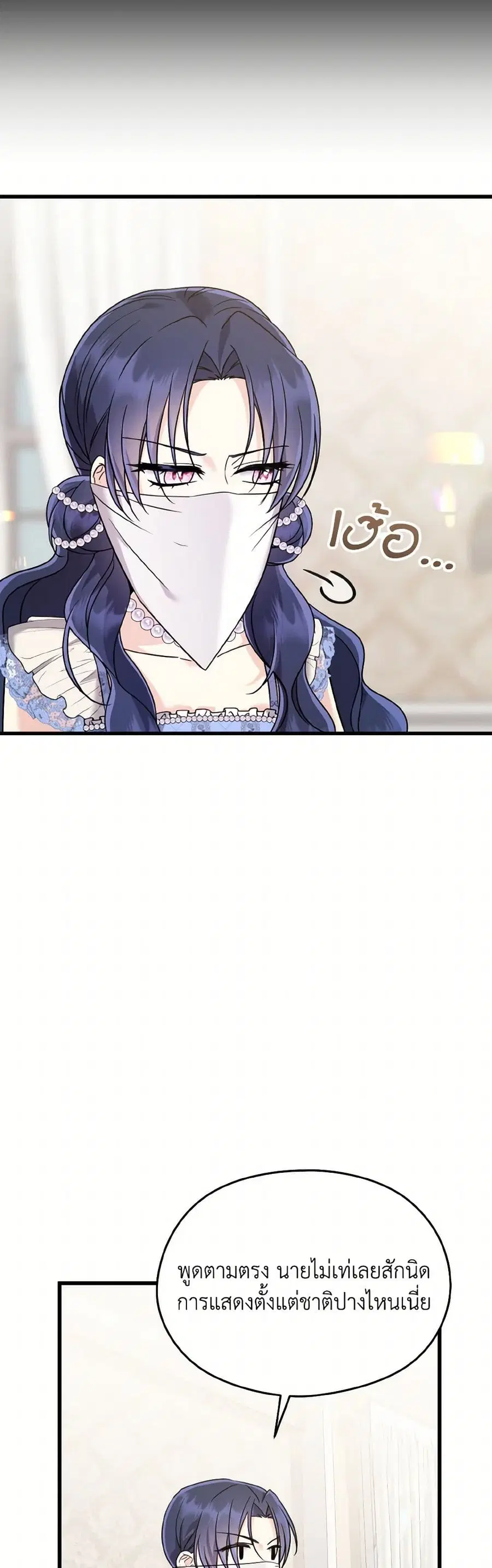 I Don’t Want to Work! ตอนที่ 57 หน้า 3