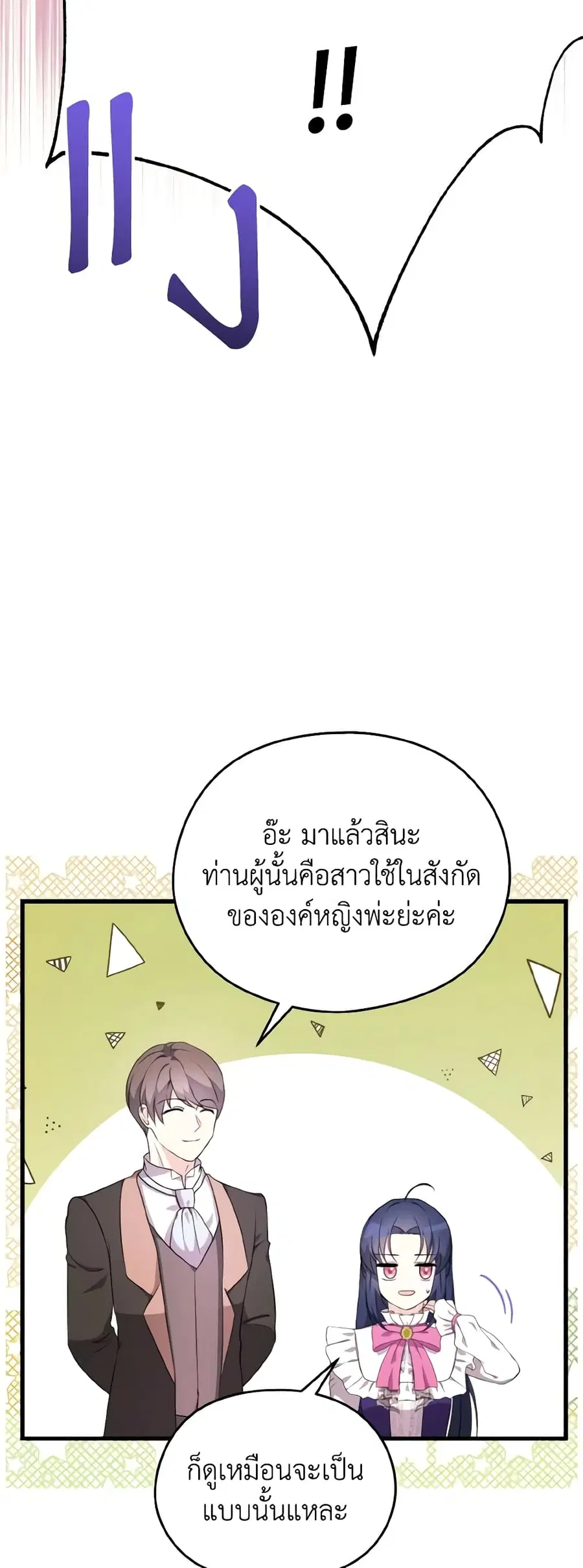 I Don’t Want to Work! ตอนที่ 6 หน้า 3