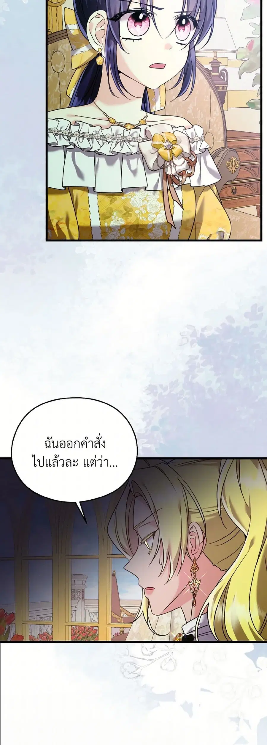 I Don’t Want to Work! ตอนที่ 61 หน้า 2