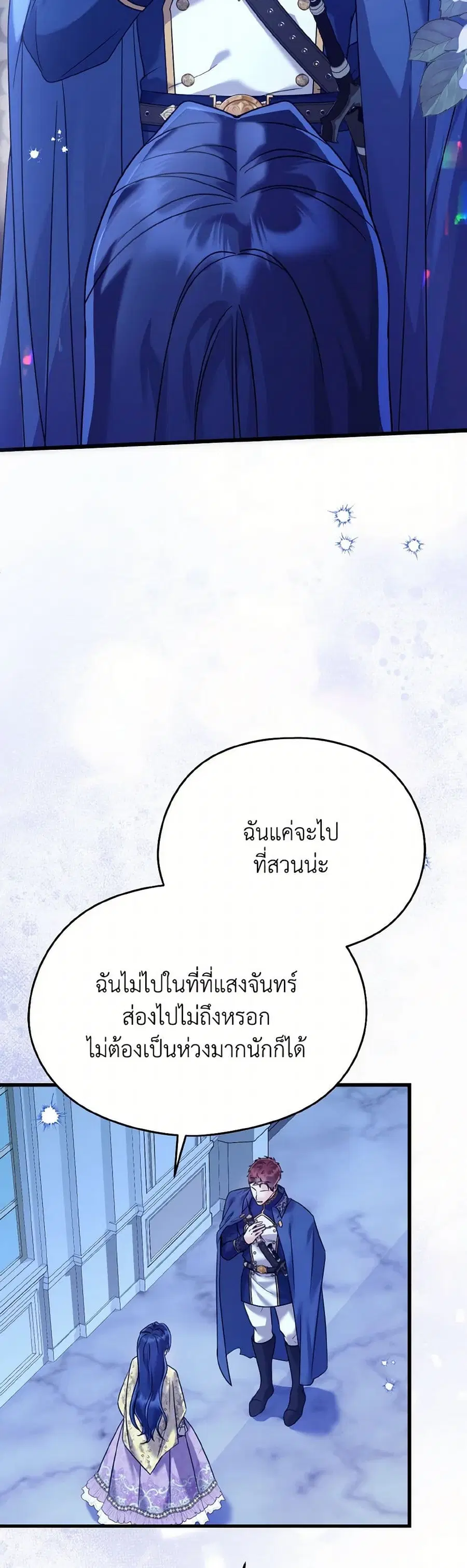 I Don’t Want to Work! ตอนที่ 62 หน้า 2