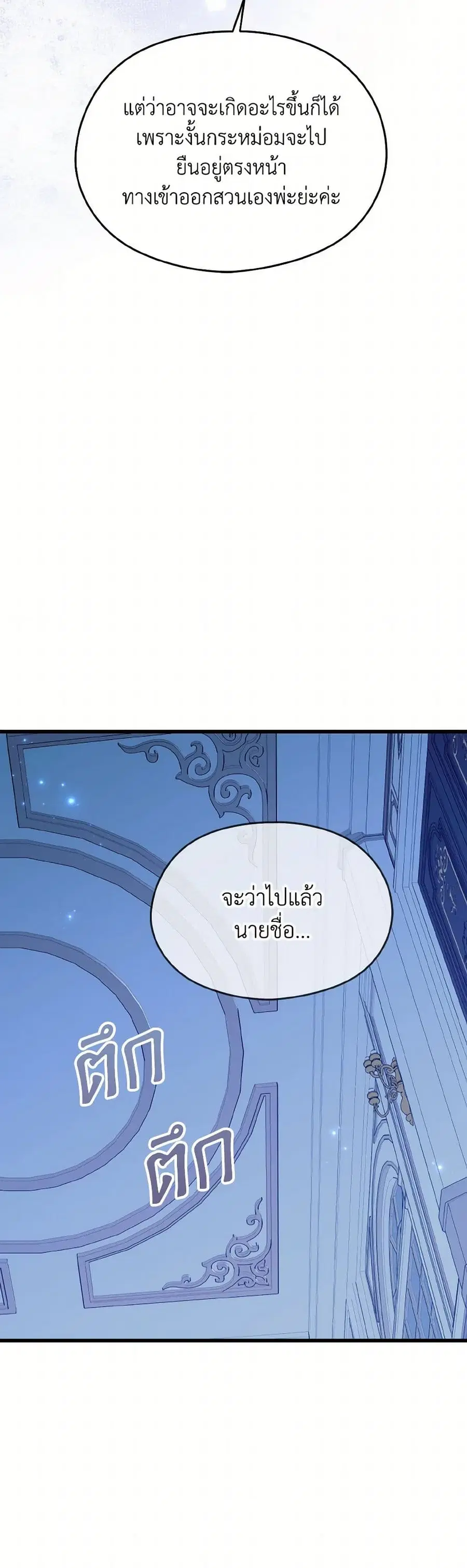 I Don’t Want to Work! ตอนที่ 62 หน้า 3