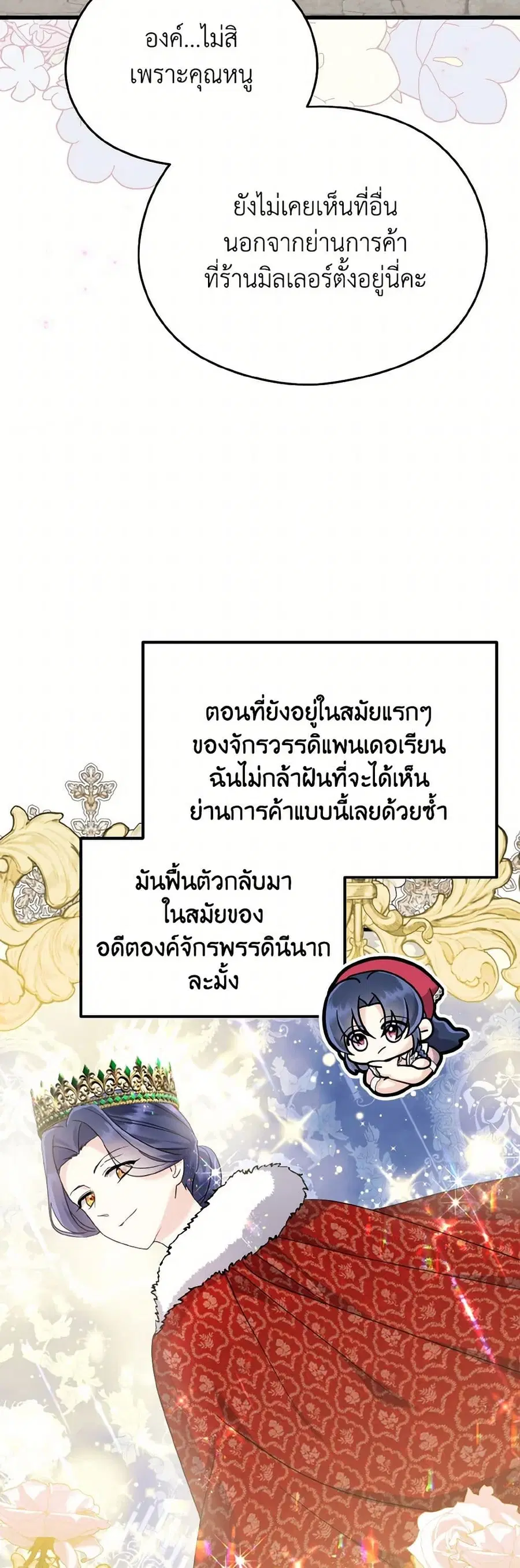 I Don’t Want to Work! ตอนที่ 64 หน้า 3
