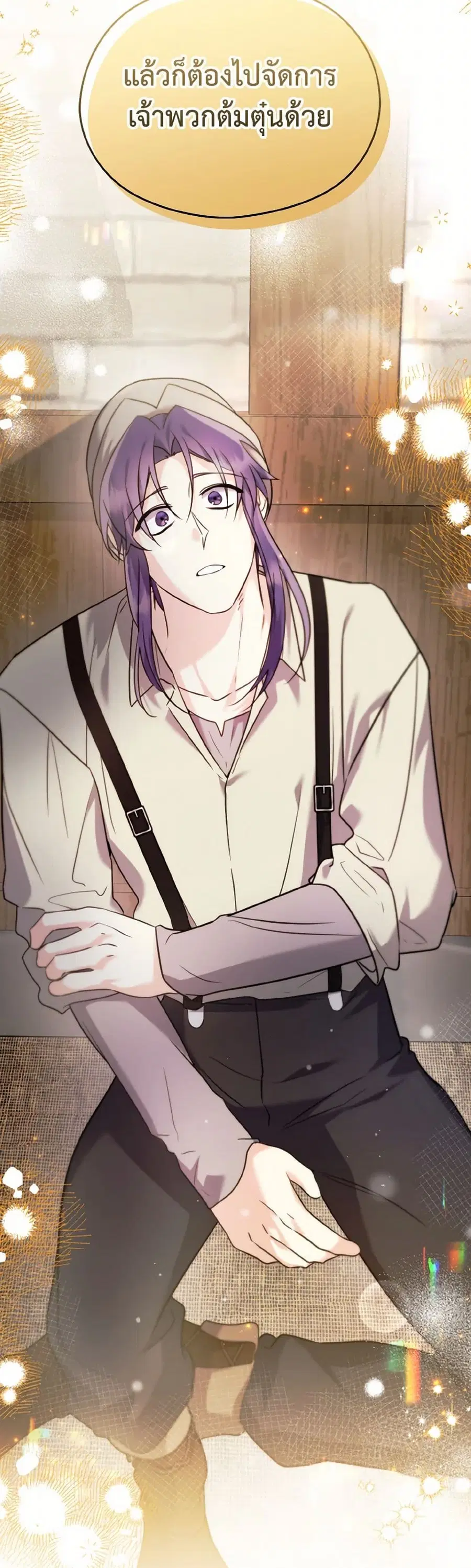 I Don’t Want to Work! ตอนที่ 66 หน้า 3