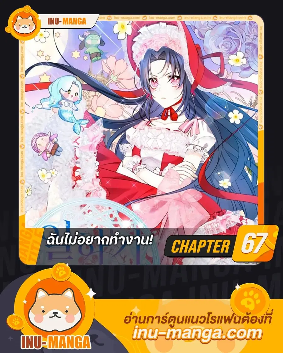I Don’t Want to Work! ตอนที่ 67 หน้า 1
