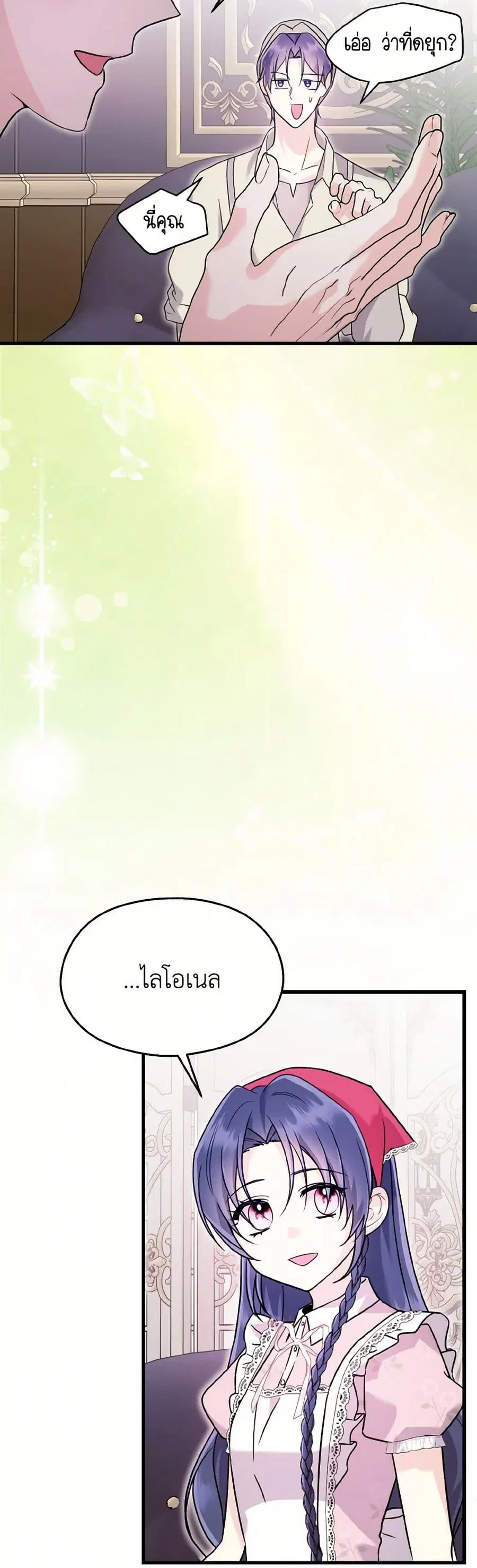 I Don’t Want to Work! ตอนที่ 68 หน้า 2