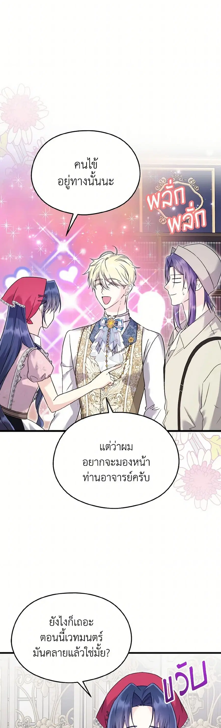 I Don’t Want to Work! ตอนที่ 68 หน้า 3