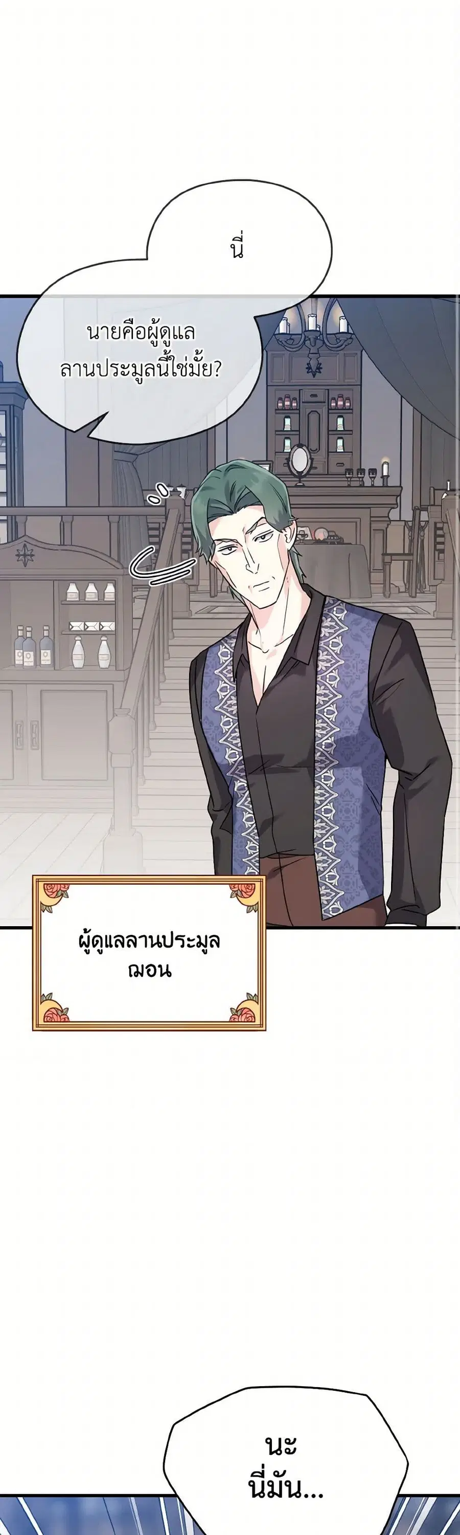 I Don’t Want to Work! ตอนที่ 69 หน้า 2