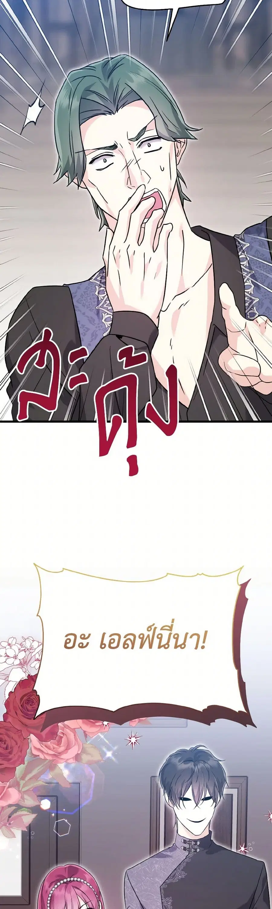I Don’t Want to Work! ตอนที่ 69 หน้า 3