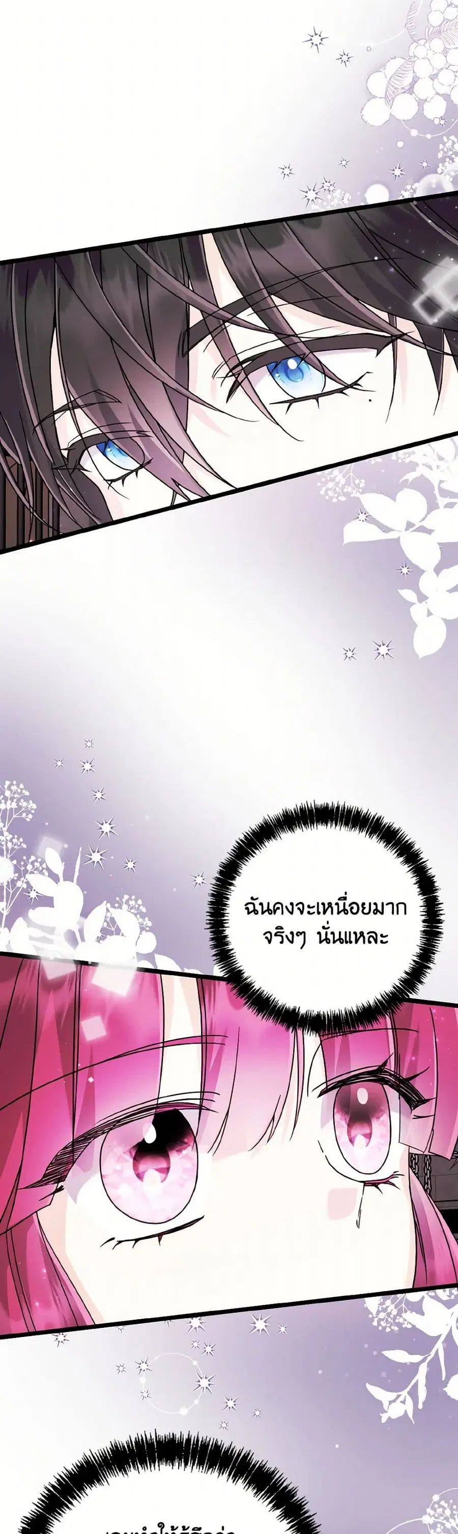 I Don’t Want to Work! ตอนที่ 71 หน้า 2