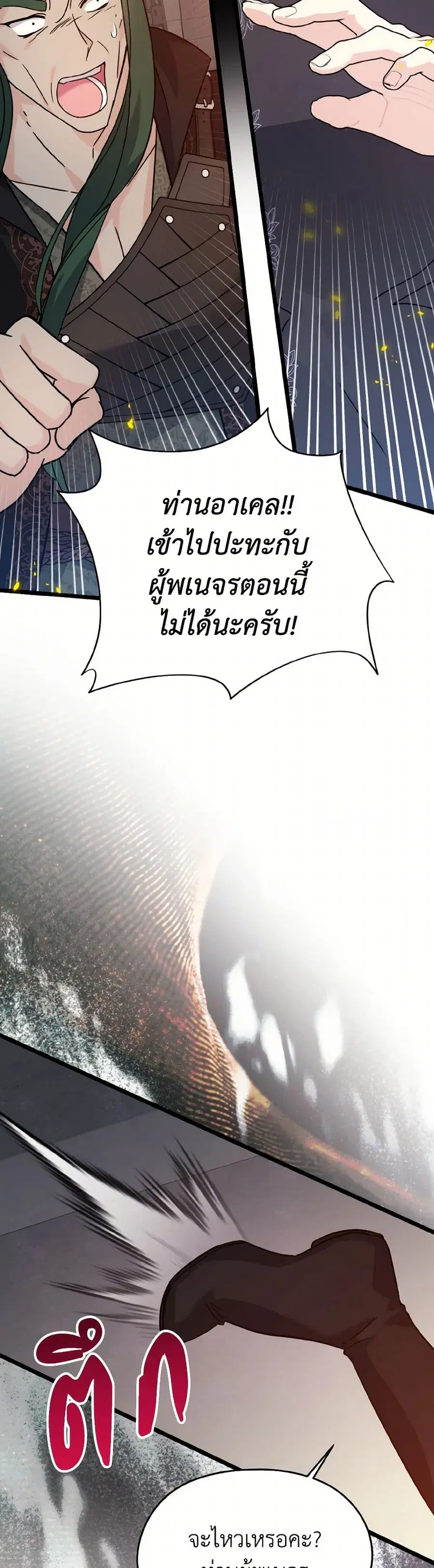 I Don’t Want to Work! ตอนที่ 72 หน้า 3