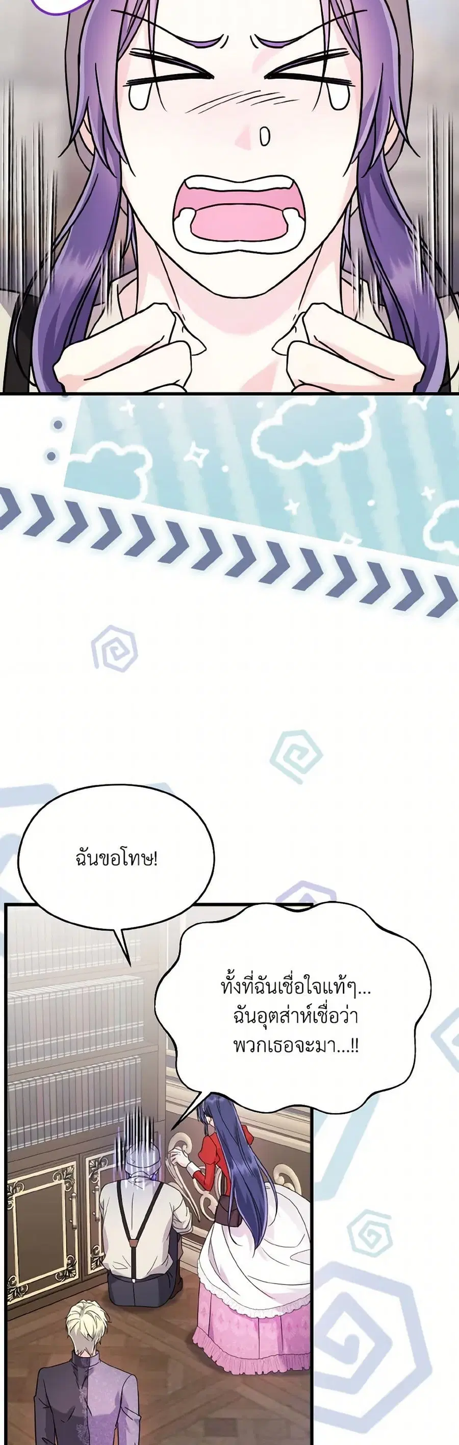 I Don’t Want to Work! ตอนที่ 73 หน้า 3