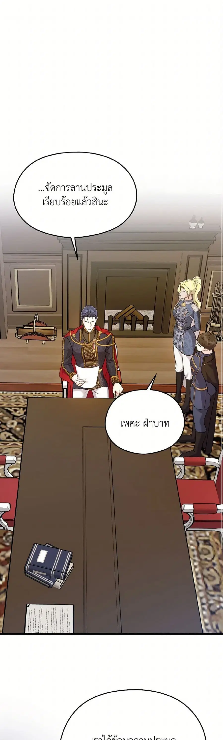 I Don’t Want to Work! ตอนที่ 74 หน้า 1