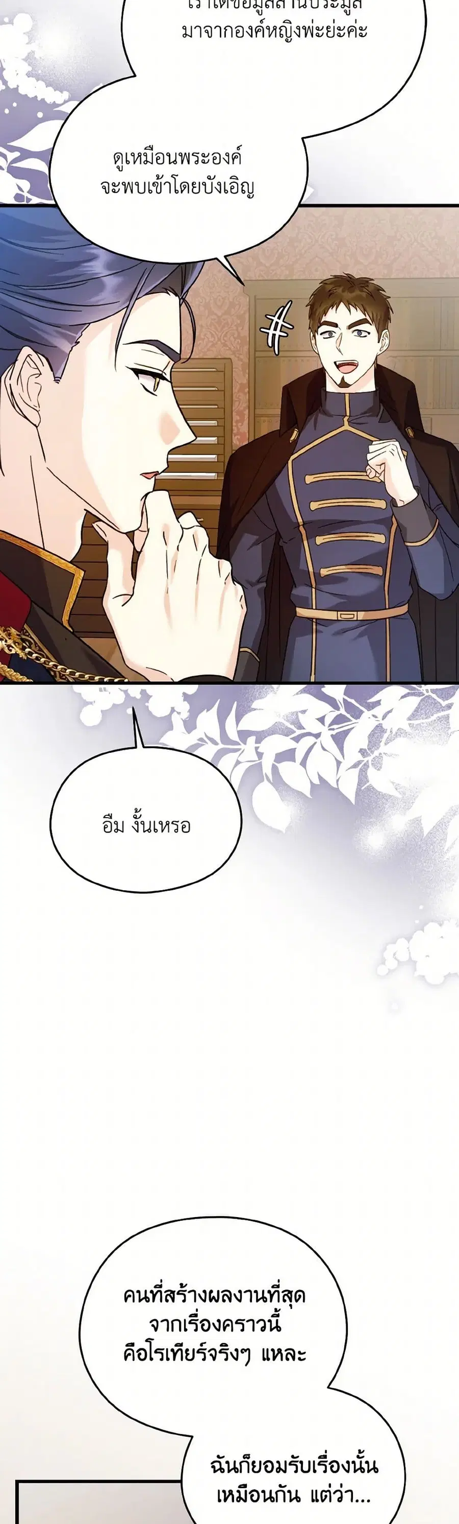 I Don’t Want to Work! ตอนที่ 74 หน้า 2