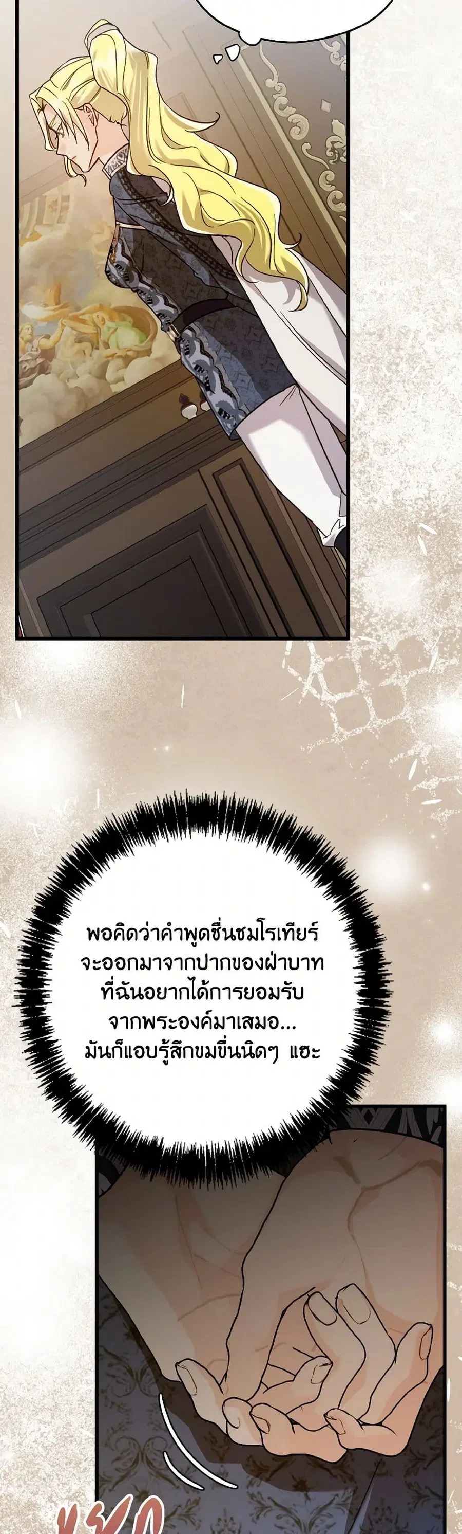 I Don’t Want to Work! ตอนที่ 74 หน้า 3