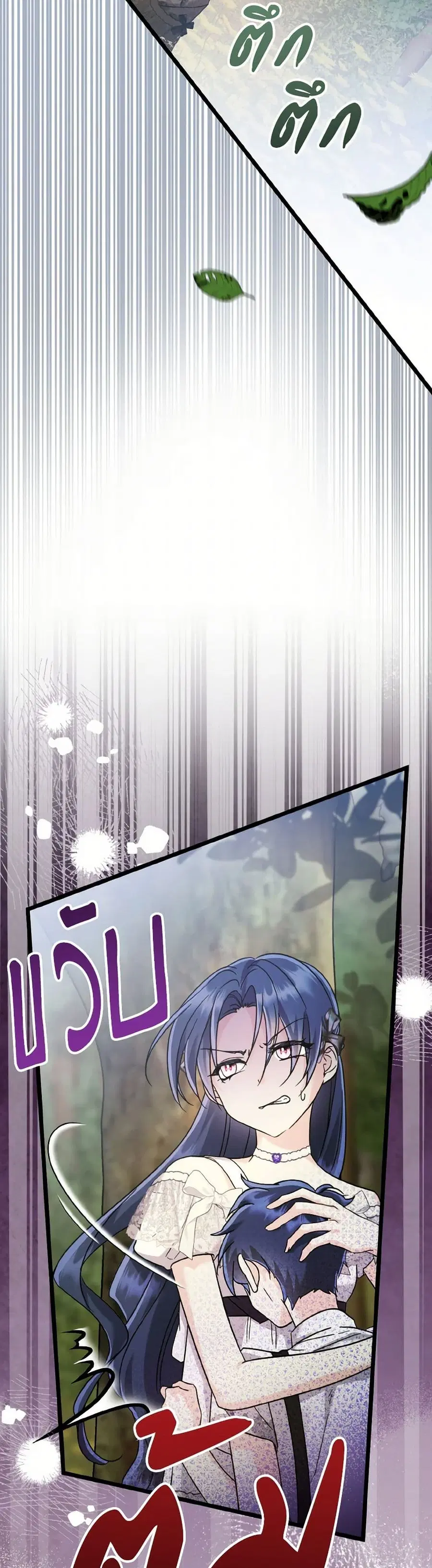 I Don’t Want to Work! ตอนที่ 75 หน้า 3
