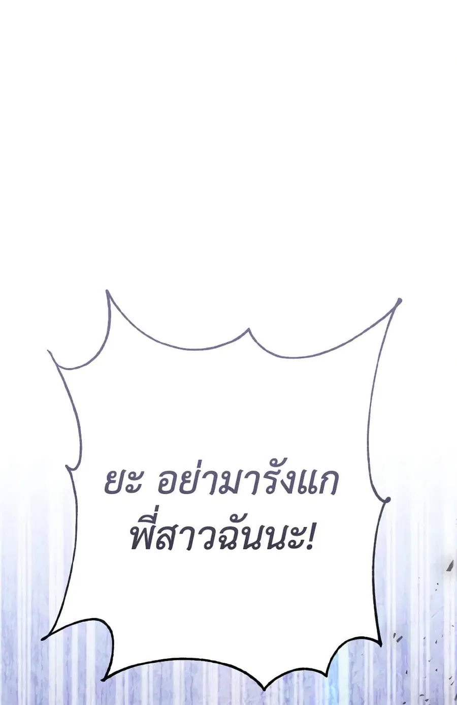 I Don’t Want to Work! ตอนที่ 76 หน้า 2