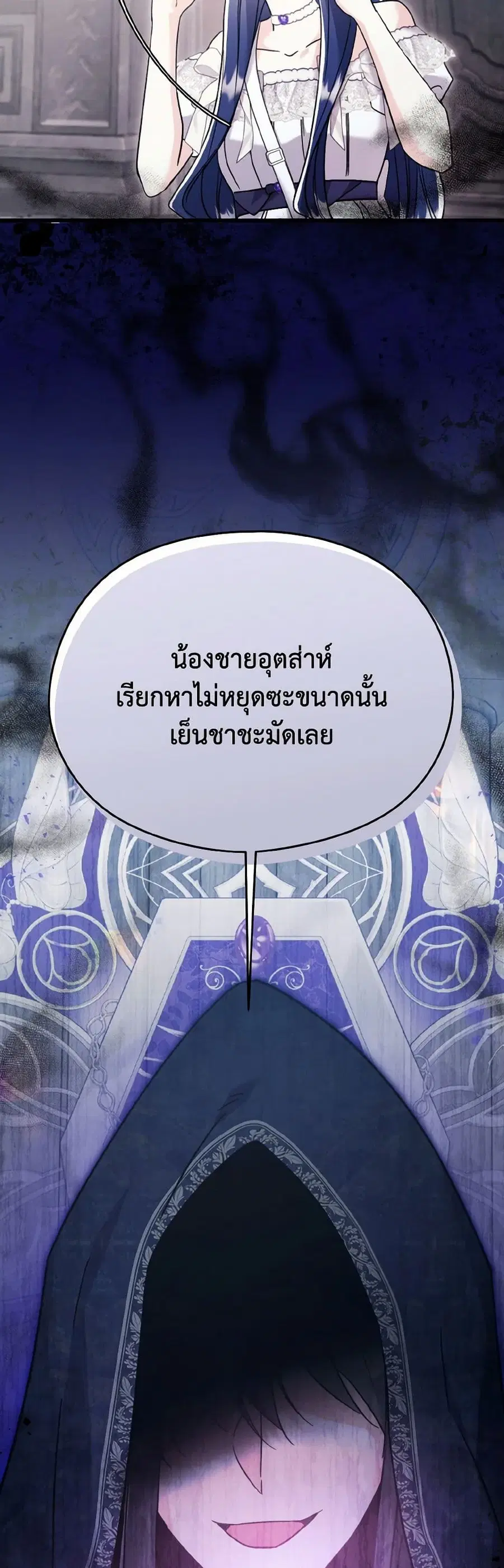 I Don’t Want to Work! ตอนที่ 78 หน้า 3