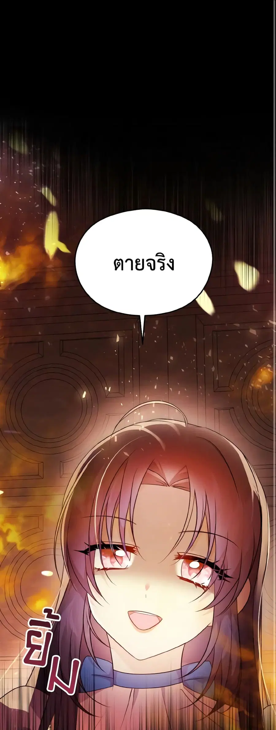 I Don’t Want to Work! ตอนที่ 8 หน้า 2
