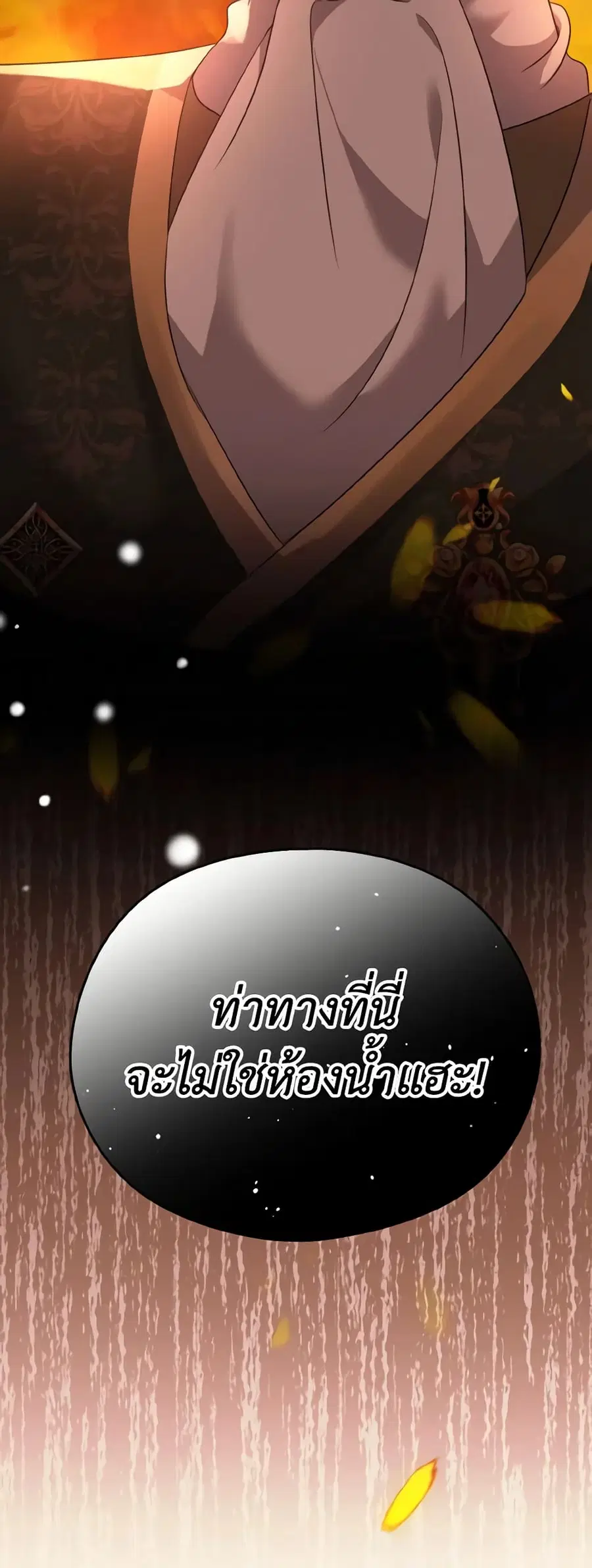 I Don’t Want to Work! ตอนที่ 8 หน้า 3