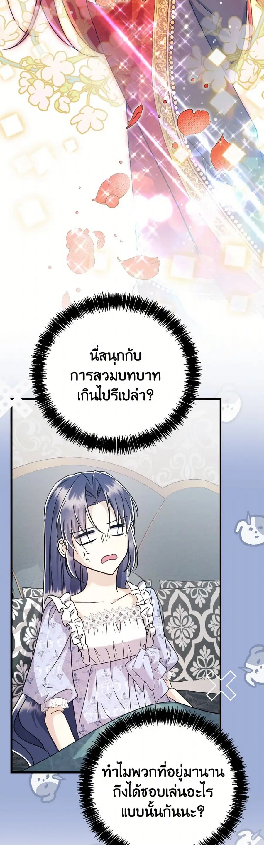 I Don’t Want to Work! ตอนที่ 80 หน้า 1