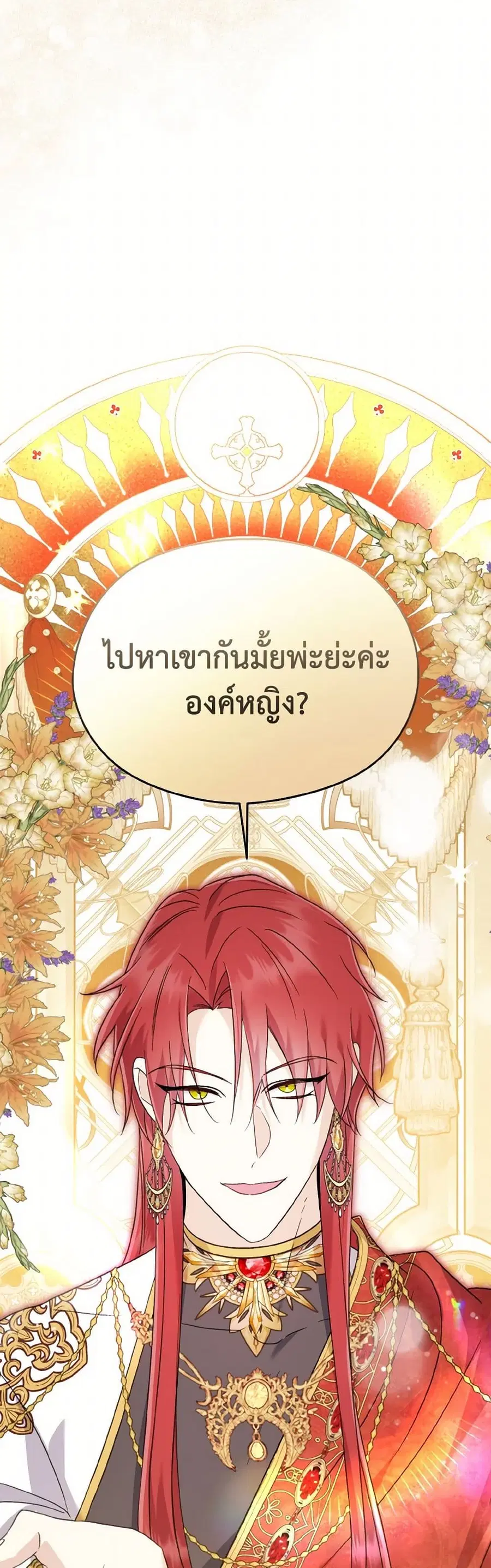 I Don’t Want to Work! ตอนที่ 80 หน้า 2