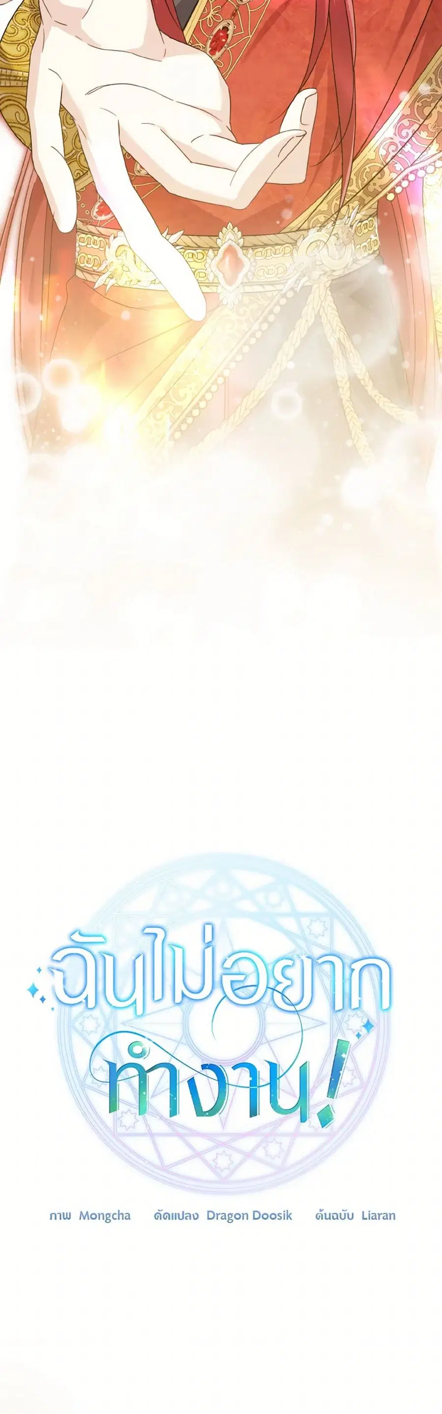 I Don’t Want to Work! ตอนที่ 80 หน้า 3