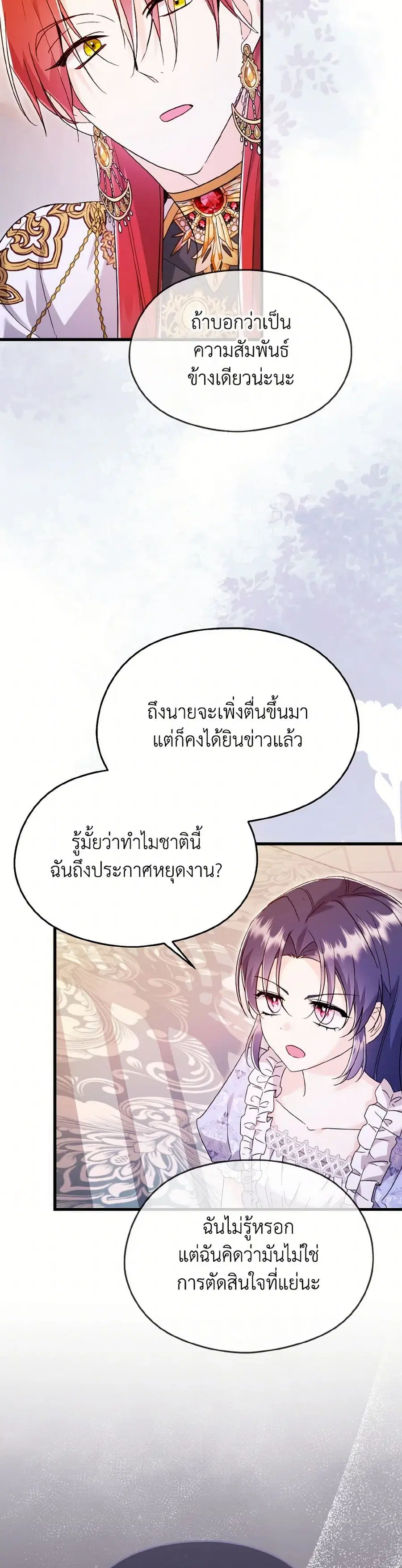 I Don’t Want to Work! ตอนที่ 81 หน้า 2