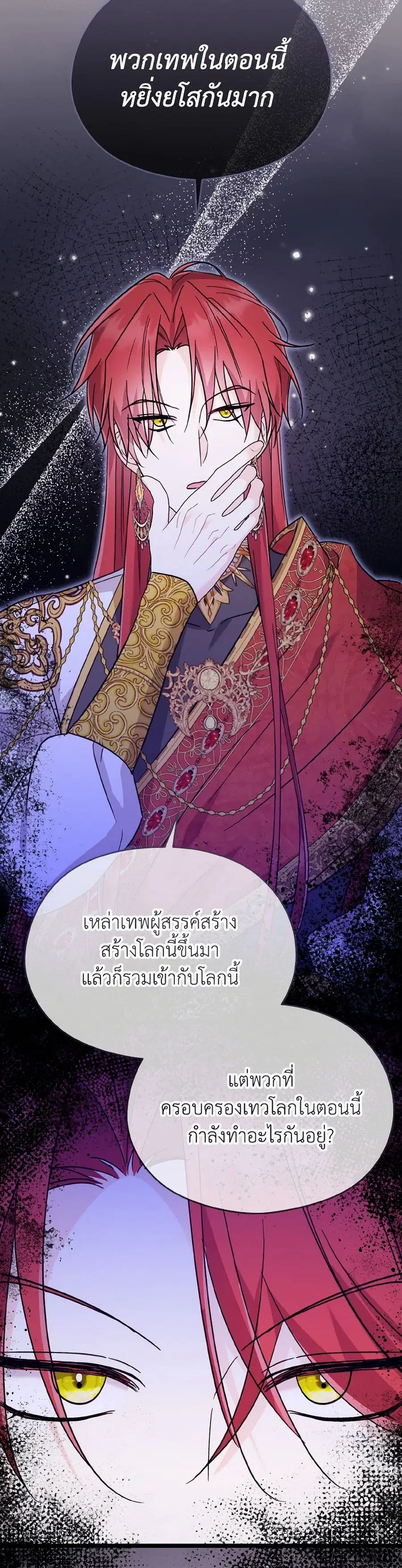 I Don’t Want to Work! ตอนที่ 81 หน้า 3