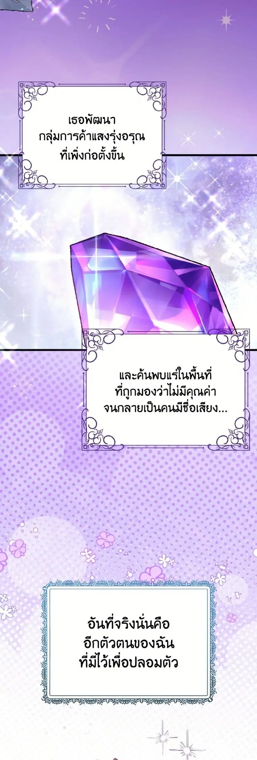 I Don’t Want to Work! ตอนที่ 83 หน้า 3