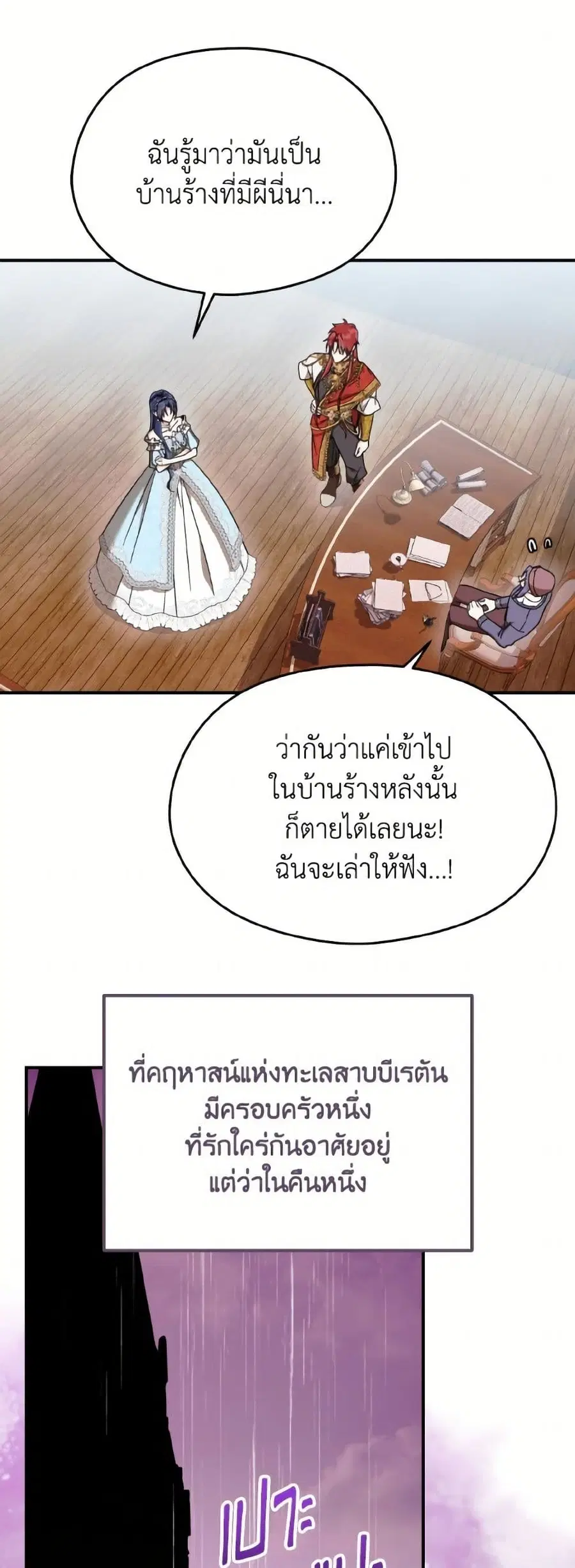 I Don’t Want to Work! ตอนที่ 84 หน้า 2