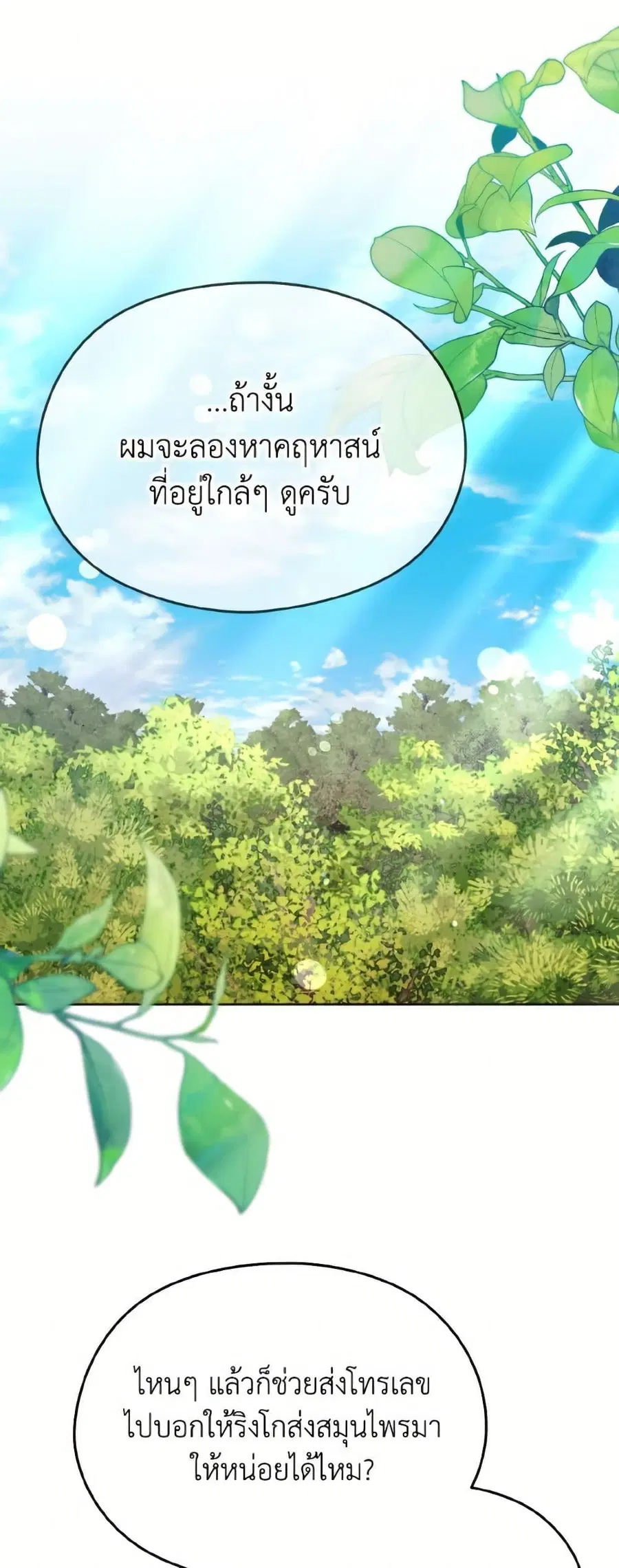 I Don’t Want to Work! ตอนที่ 86 หน้า 2